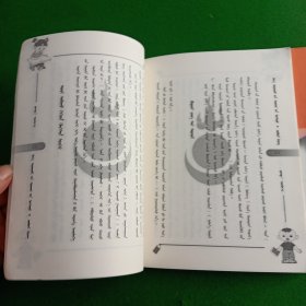 小学生阅读丛书-寓言故事,谚语,格言2本(蒙)