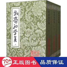 牧齋初學集（全三冊）