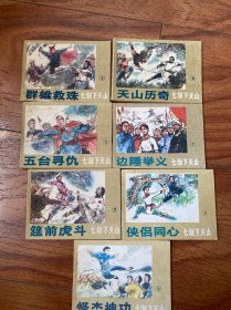 七剑下天山1一7
