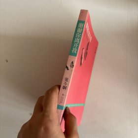 谢谢你离开我：张小娴最美的散文