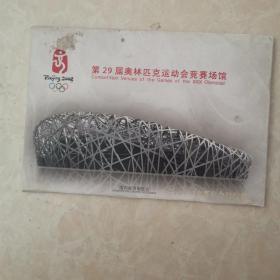 第29届奥林匹克运动会竞赛场馆明信片（10张）