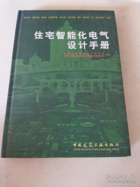 住宅智能化电气设计手册