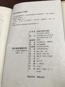 猴王集团稽察实录:一个特派员的稽察日记
精装本 作者签名