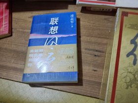 联想风云