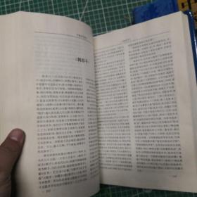 中国历代禁书 全三册