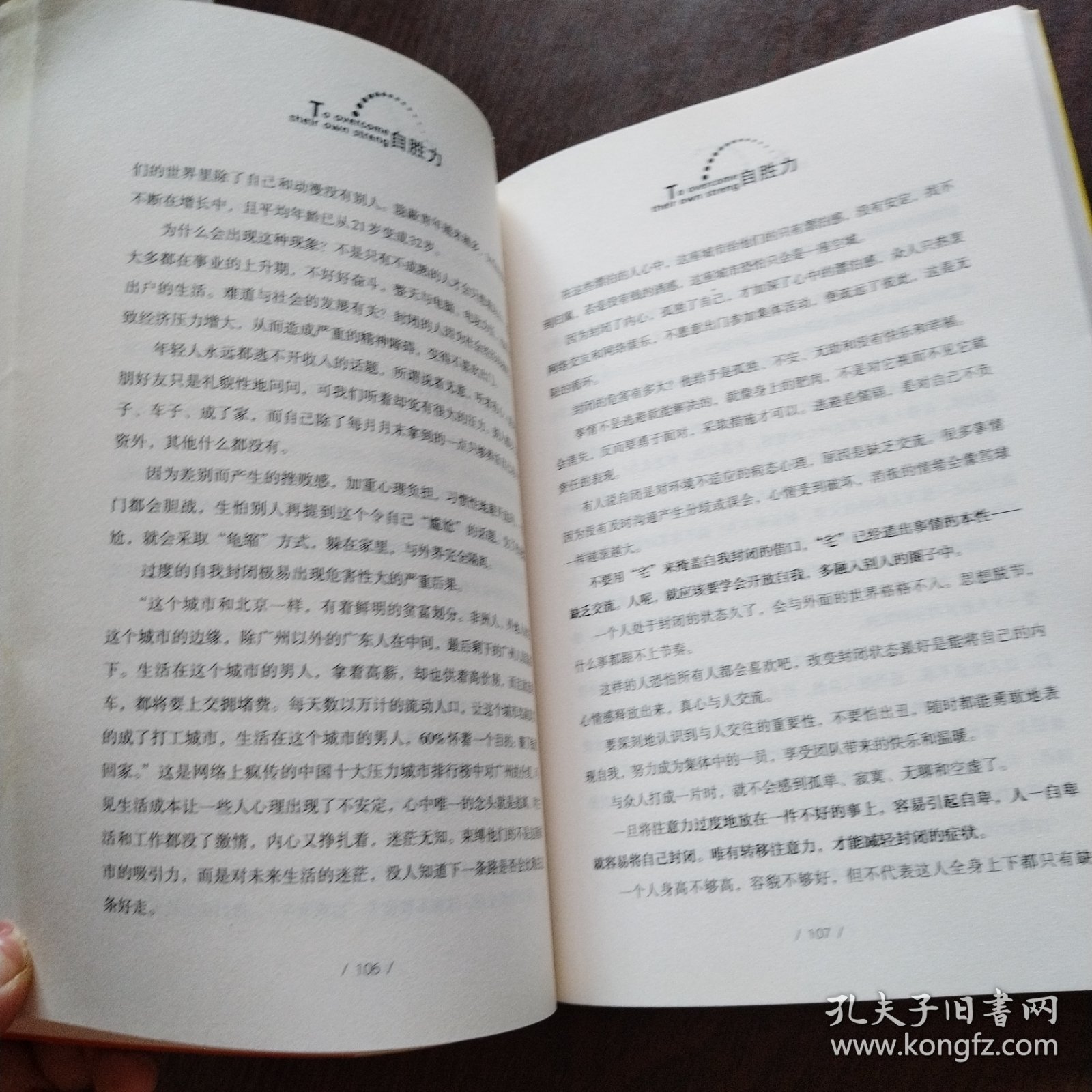 自胜力：轻松提升自控力意志力与行动力有效管理你的时间和生活