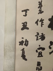 著名书法家吴丈蜀，手写书法长条一副，画心尺寸132x33厘米，镜心旧裱，品相稍差