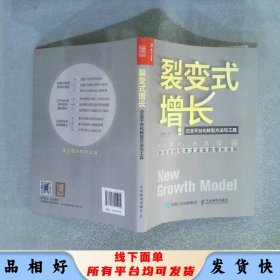 企业平台化转型方法与工具裂变式增长