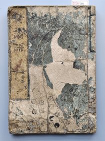 清中期和刻本《论语》卷3－5，一册。 首页天头有字：文化新刻。 “文化”即为邻国年号，相当于清代嘉庆。 距今200年左右。 完整不缺页，尺寸：26＊18厘米。 印刻良好，字字清晰。 标价即售价，可以直接拍。 XF864