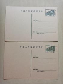 中国人民邮政明信片共两枚