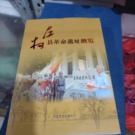 左权县革命遗址概览