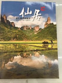 仙居-神仙居住的地方（台州仙居地区介绍）
