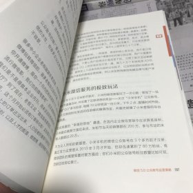 微信终极秘籍：精通公众号商业运营