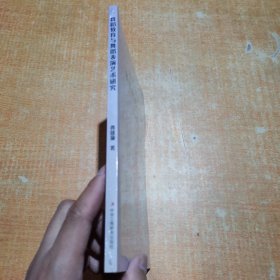 舞蹈教育与舞蹈表演艺术研究 戏剧、舞蹈 龚晓璇 新华正版