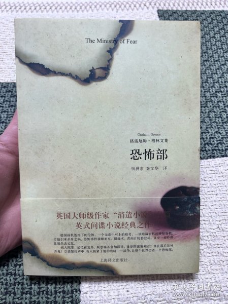 恐怖部