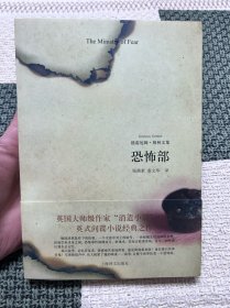 恐怖部