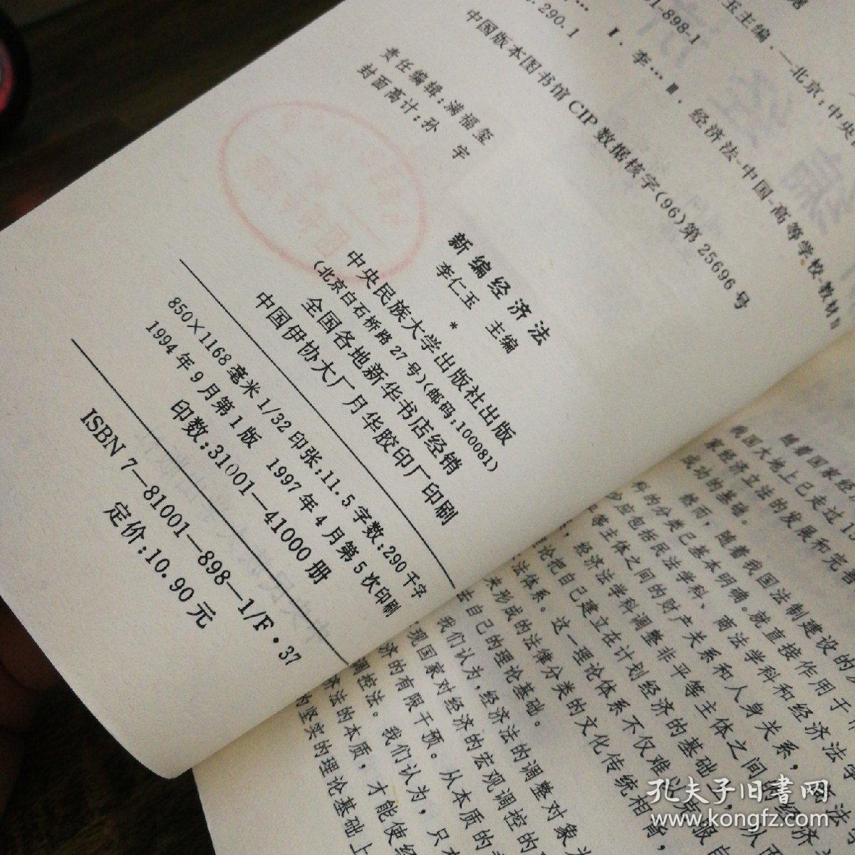 点击查看原图 新编经济法