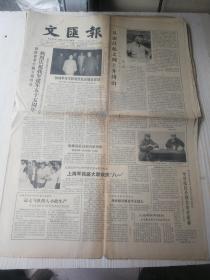 文汇报1982年8月1日