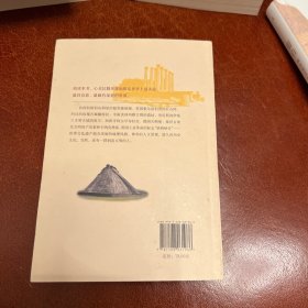 从迦太基到迈锡尼