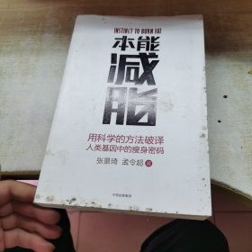 本能减脂