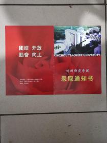 忻州师范学院录取通知书