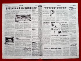 《法制文萃报》2008—8—6，郎平  杨紫  伏明霞  徐静蕾  宋世雄  成龙  李幼斌