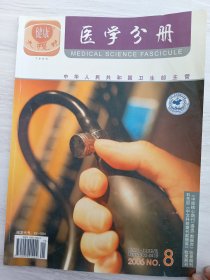 健康大视野 医学分册·
