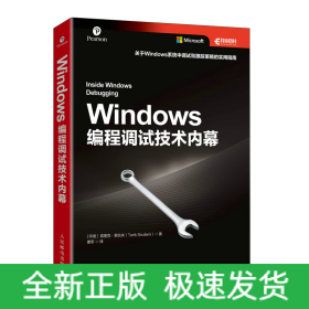 Windows编程调试技术内幕