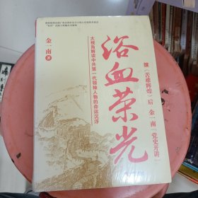 浴血荣光