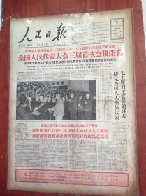 人民日报1965年1月5日，，