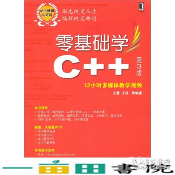 零基础学编程：零基础学C++