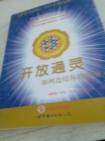 開放通靈