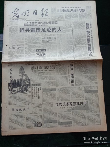 光明日报，1998年2月3日追寻雷锋足迹的人——宜昌县农村青年王国栋；激光扫描显微镜研制成功，其它详情见图，对开八版。