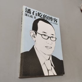 潘石屹的博客