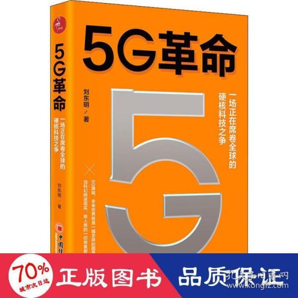 5G革命一场正在席卷全球的硬核科技之争，深度解读5G带来的商业变革与产业机会