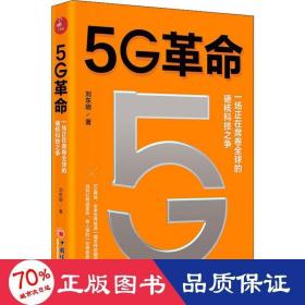 5G革命一场正在席卷全球的硬核科技之争，深度解读5G带来的商业变革与产业机会