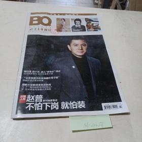 BQ，北京青年周刊（2013.1.17）