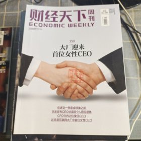 财经天下周刊2023年第10期