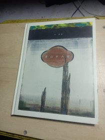 青山半入城