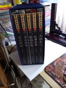 吕梁文化丛书 第二辑:1《白代风流》2《餐韵食趣》3《红事白事》4《节日抒怀》5《天理良心》 （全五册带盒套）