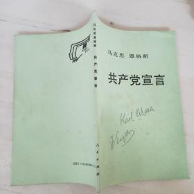 马克思恩格斯  共产党宣言