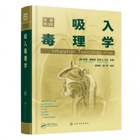 吸入毒理学(原著第3版)(精) 9787122410689