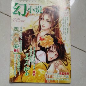 幻小说杂志2007年10月