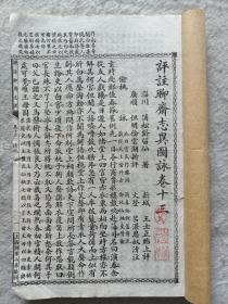 扫叶山房刊本《评注聊斋志异图咏》卷十三，38页76面。