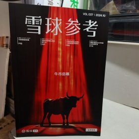 雪球参考2024年2——10 【9本合售】