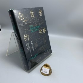 杂食者的两难：食物的自然史