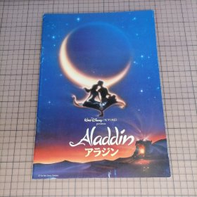 日版 WALT DISNEY  Aladdin アラジン 阿拉丁（阿拉丁历险记）迪士尼 动画电影小册子资料书