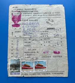 1979年国内包裹单1张，贴J17邮票1枚，普14邮票2枚，盖红杯戳，品相详见图片。请看好后下单，实物拍摄，按图发货。