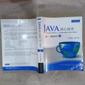 Java核心技术卷I：第9版·英文版：基础知识（上）