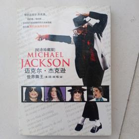 迈克尔杰克逊  世界舞王美国演唱会DVD【纪念珍藏版】
